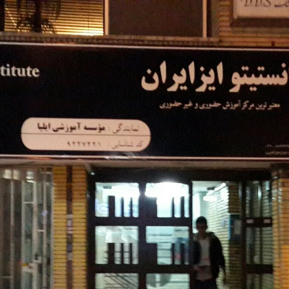 Ilia training center