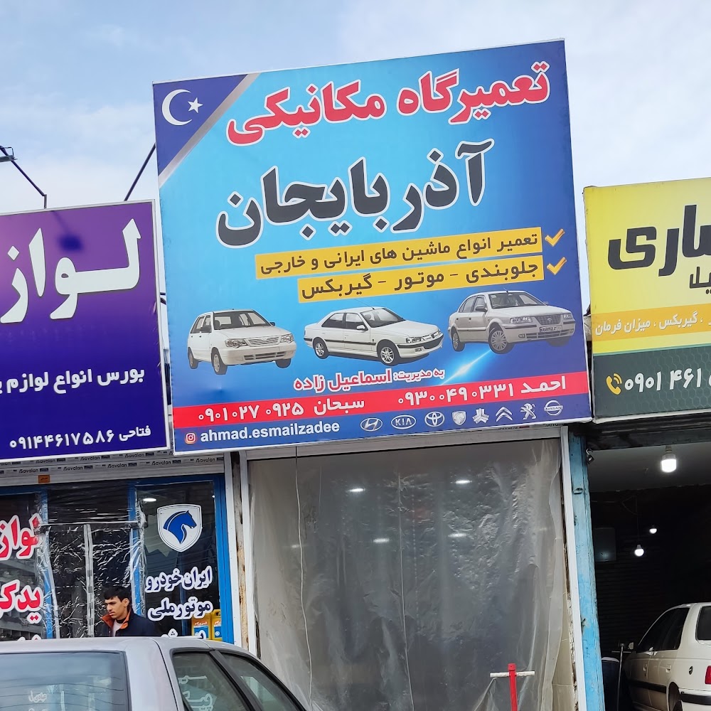 تعمیرگاه مکانیکی امید