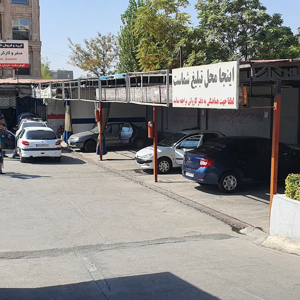 خانه کارواش