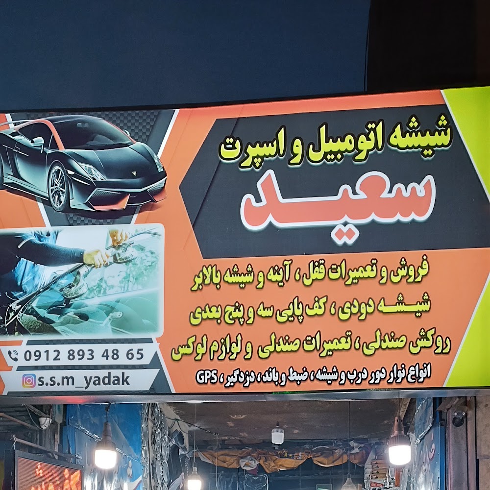 کارواش الغدیر