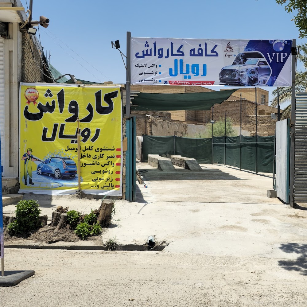کارواش رویال