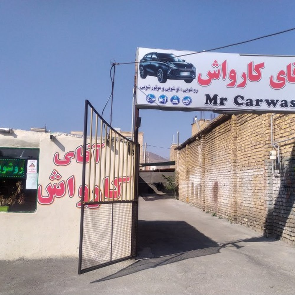 آقای کارواش