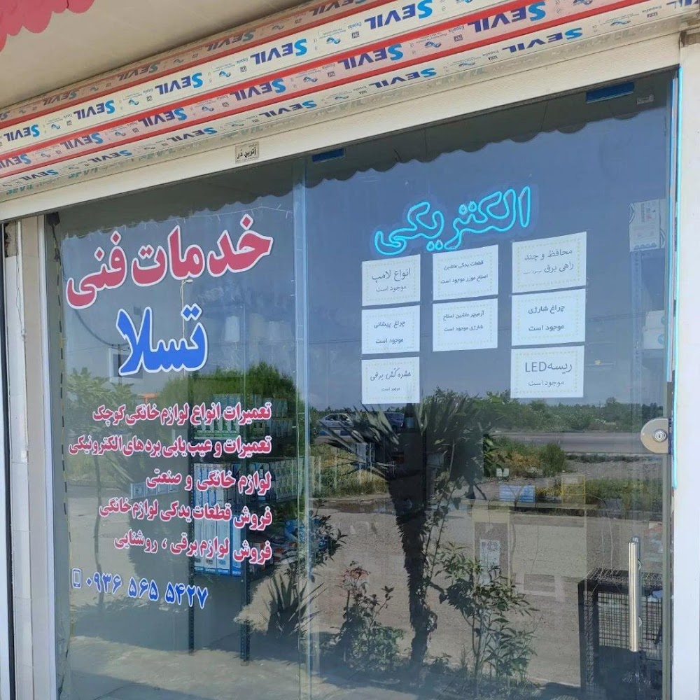 تعمیرات انواع لوازم خانگی و بردهای الکترونیکی لوازم خانگی و صنعتی
