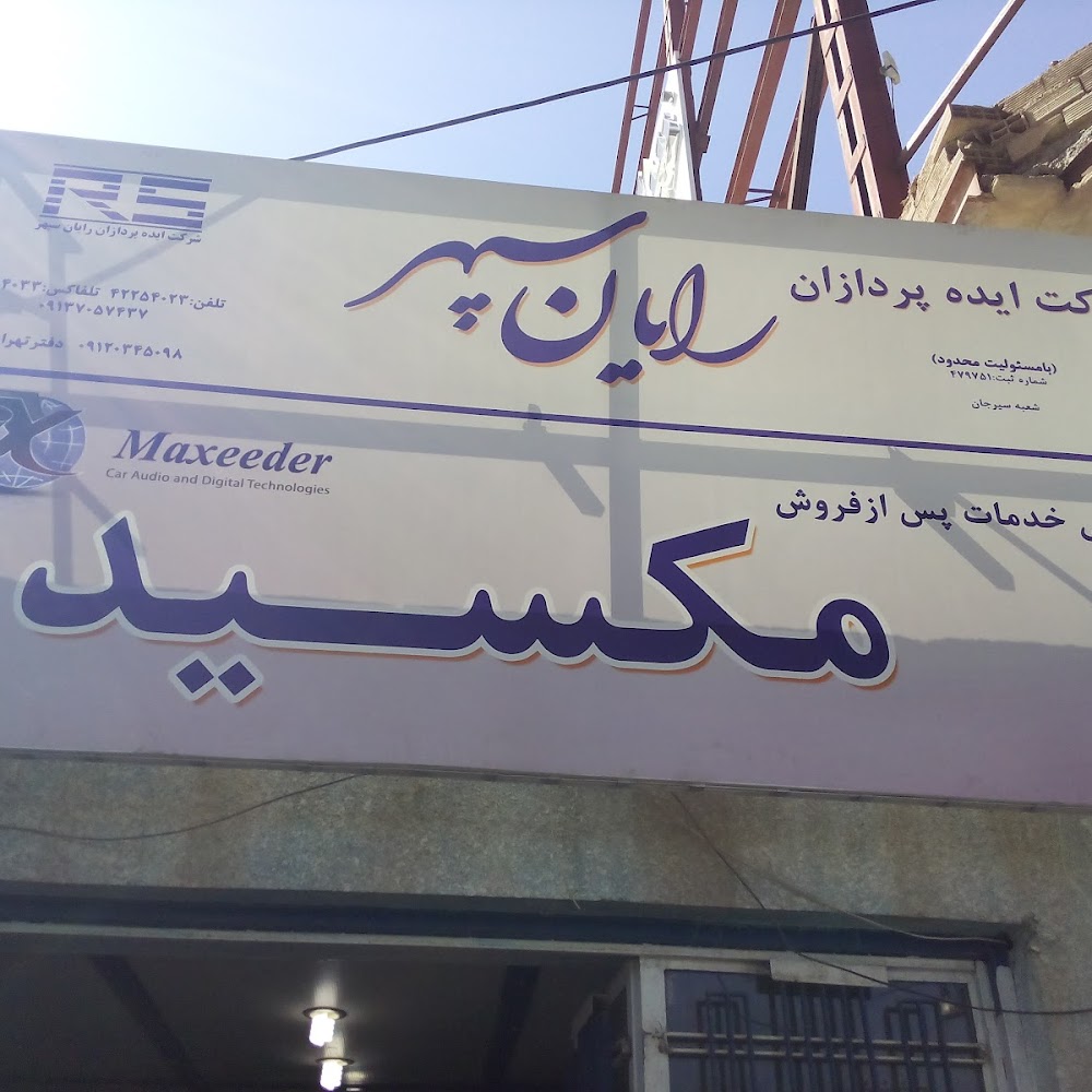 مرکز رایان سپهر