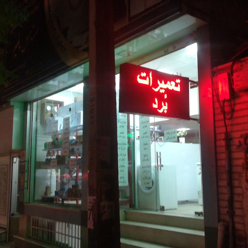 Resaaneh Electronic Repair Center