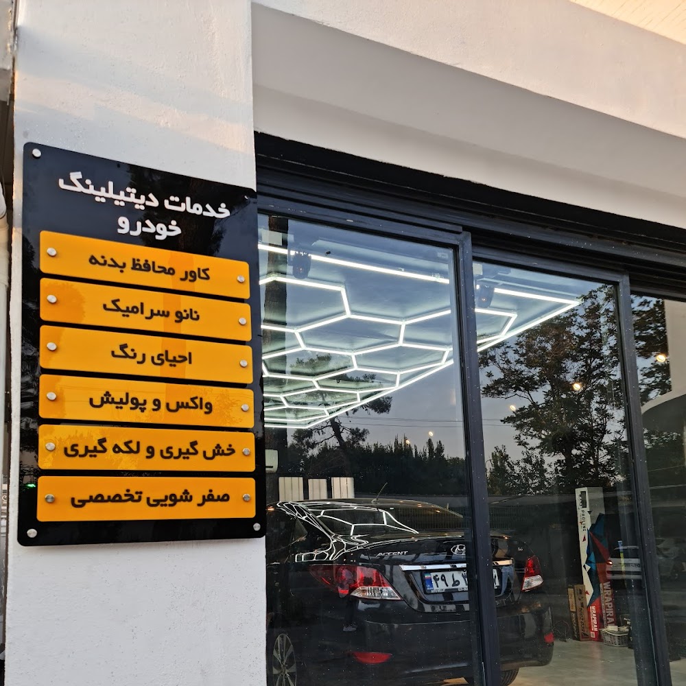 کارواش بهاران