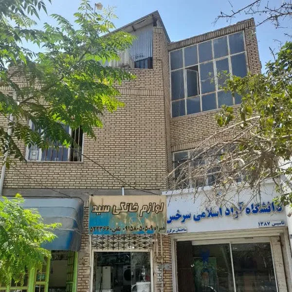 دانشگاه علمی کاربردی سرخس