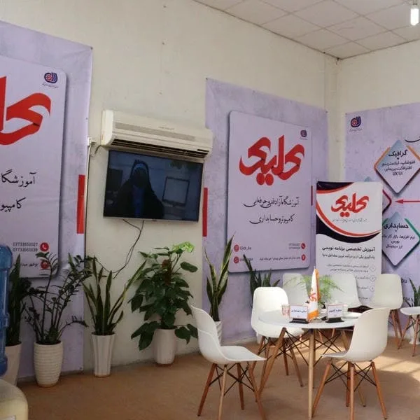 آموزشگاه فنی و حرفه ای کلیک
