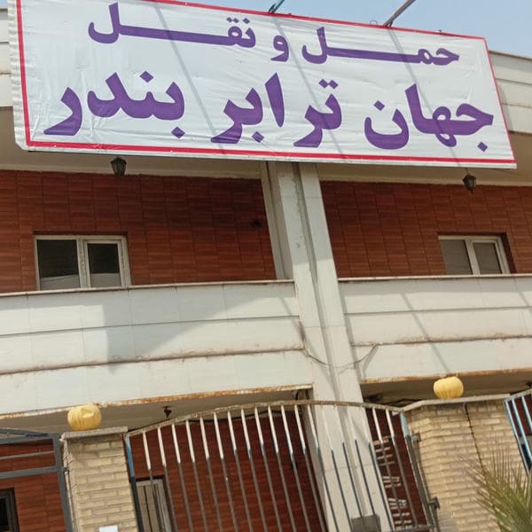 Persian Gulf Nano Car Wash