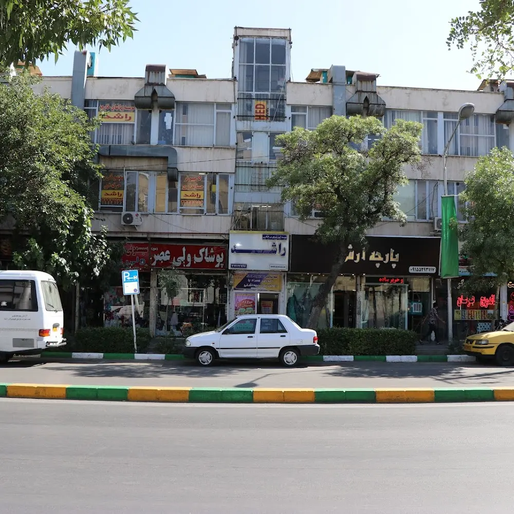 موسسه آموزش های بین المللی راشد