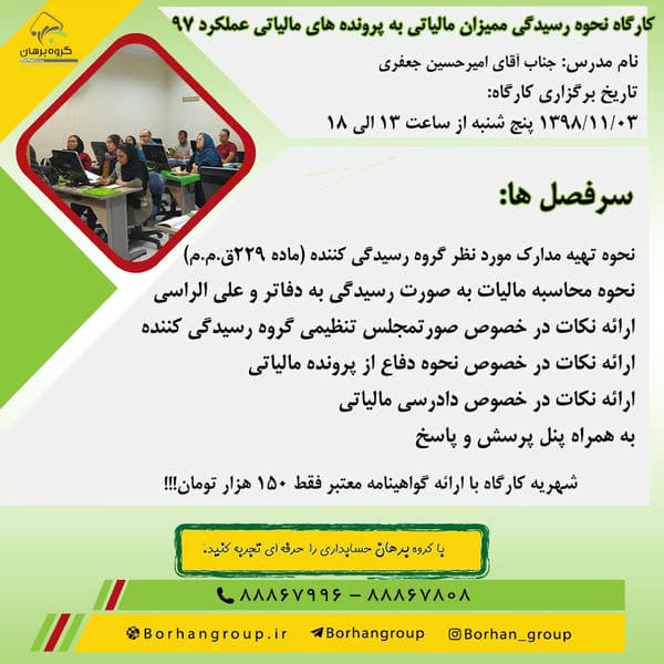 موسسه حسابداری برهان