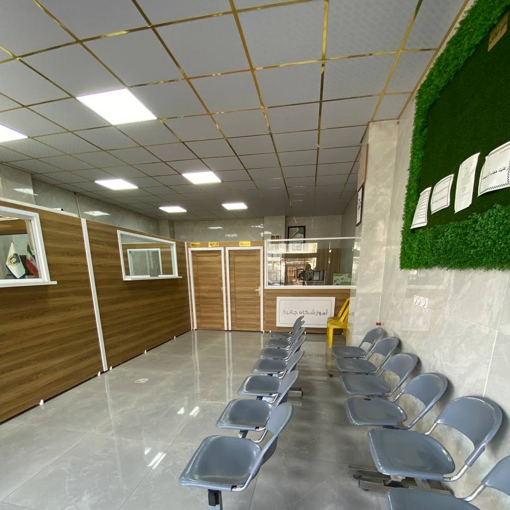آموزشگاه رانندگی جانباز بویین زهرا