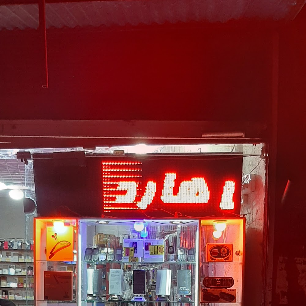 تعمیرات بردو لوازم خانگی ابراهیمی