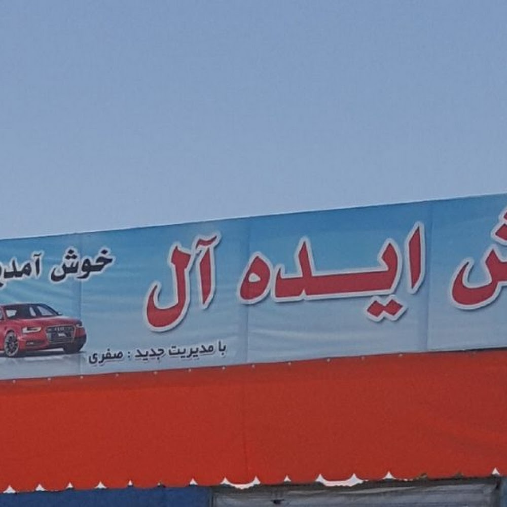 کارواش ایده آل