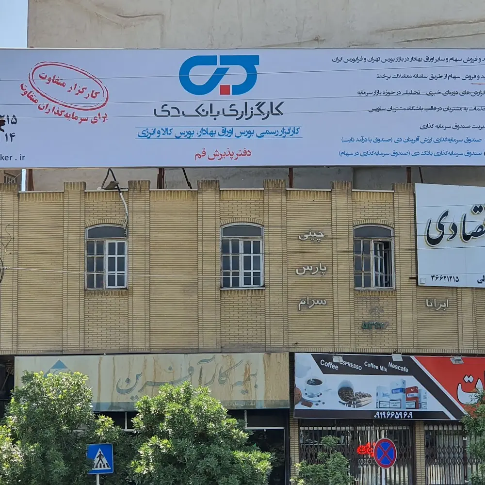 آموزشگاه مالی بازرگانی تجارت نوین