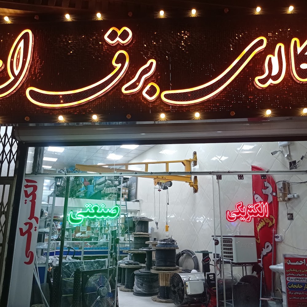 تعميرگاه الکترونيک ياراحمدي