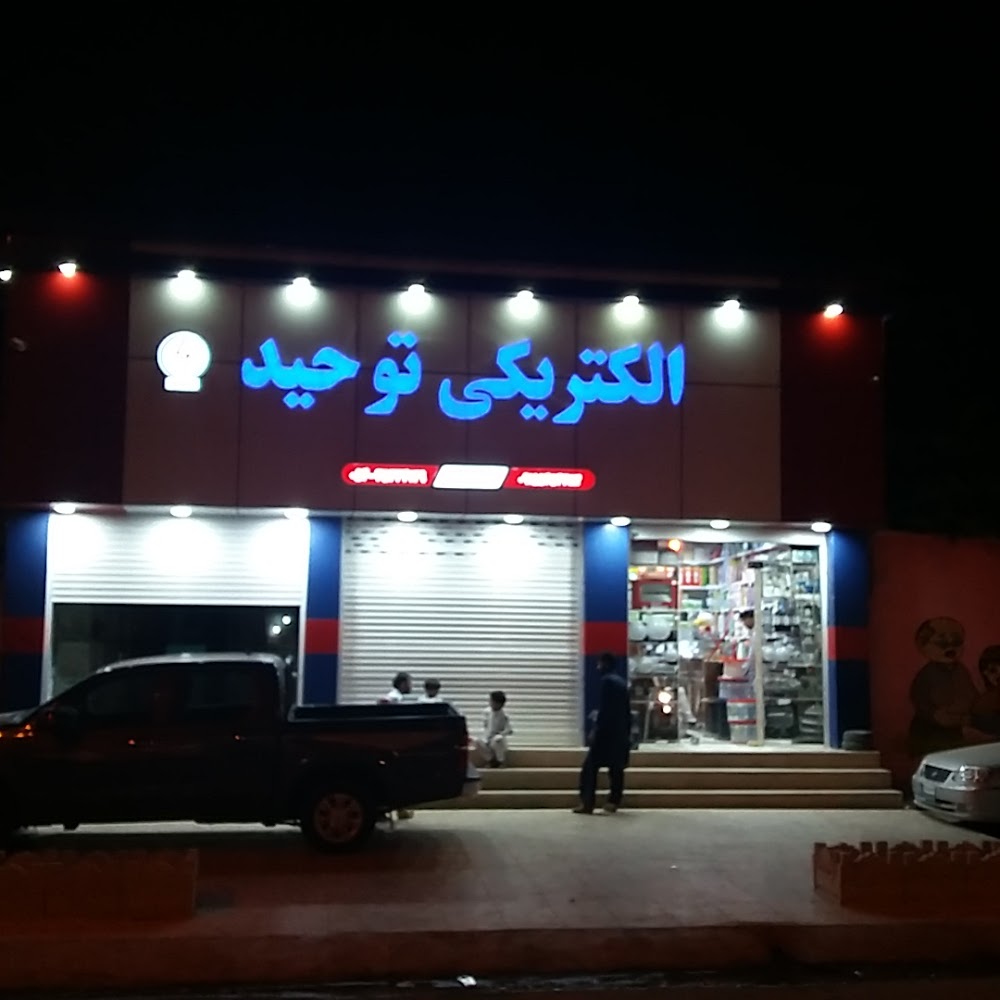 الکتریکی مقدم