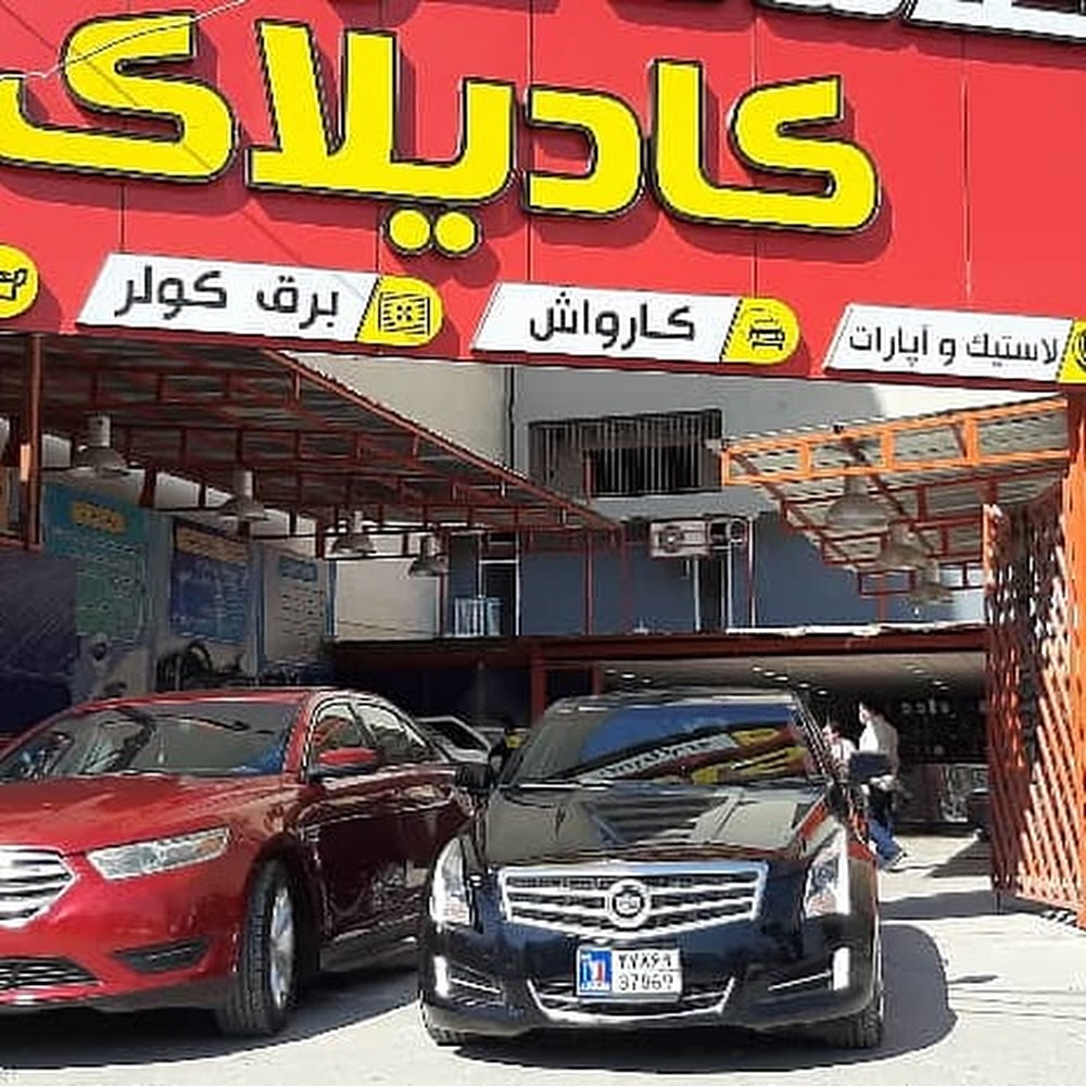 خدمات خودرویی کادیلاک