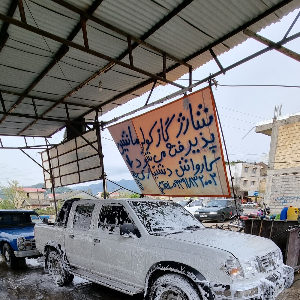کارواش دشتیاری