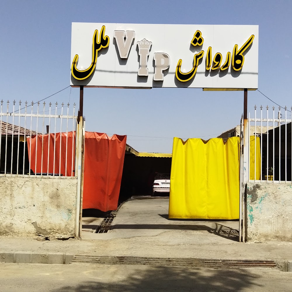 کارواش ملل