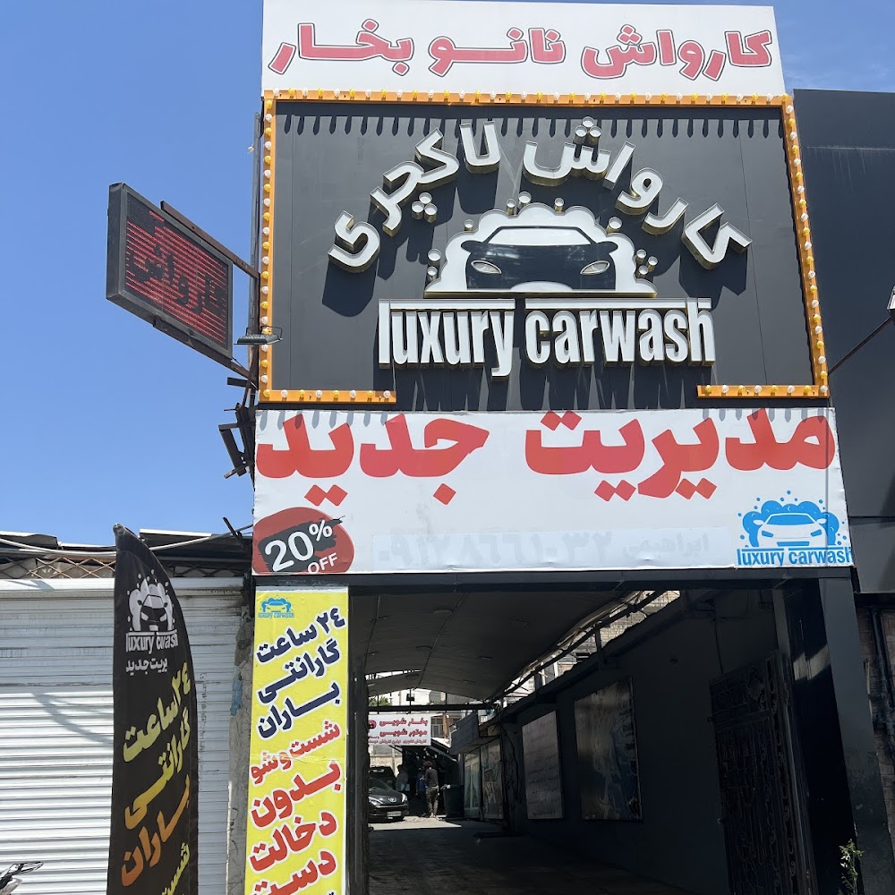 Atiyeh Car Wash & oil service