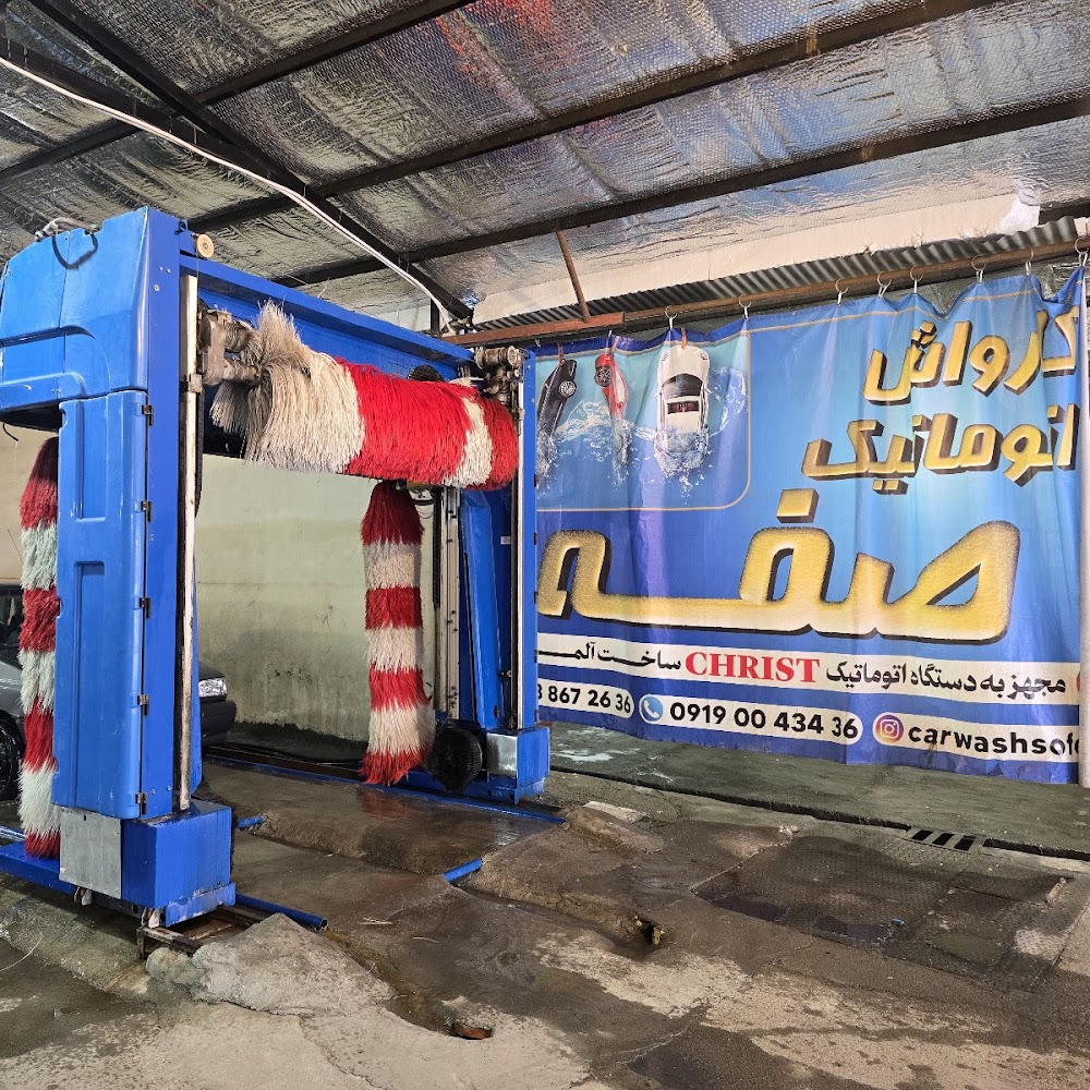 کارواش صفه