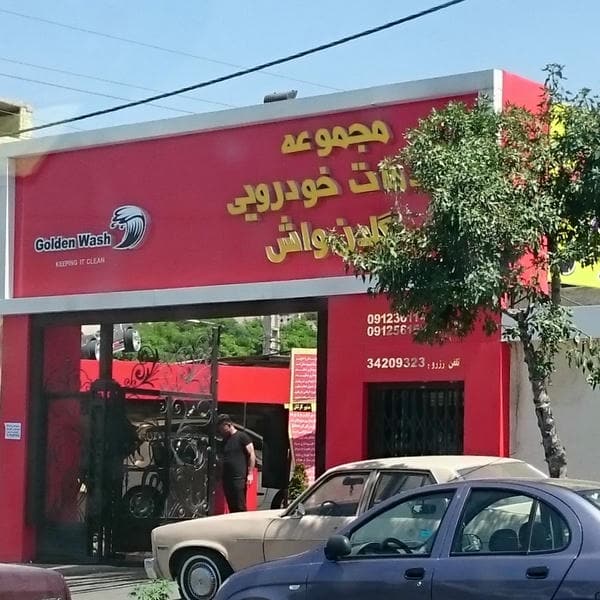Golden Wash Carwash