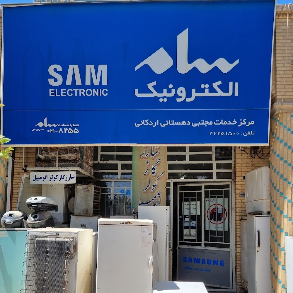 تعمیرگاه لوازم خانگی دهستانی
