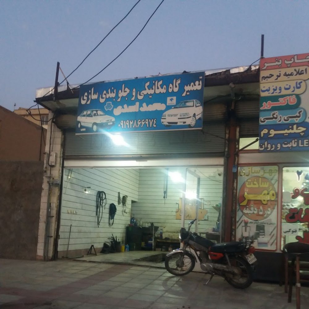 امداخودروکانونیان مرکز آوج