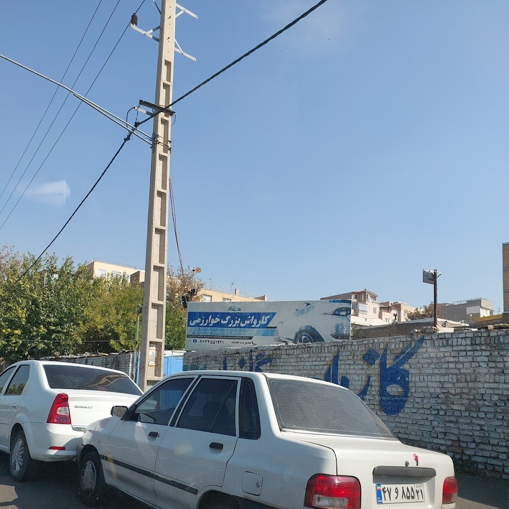 کارواش خوارزمی