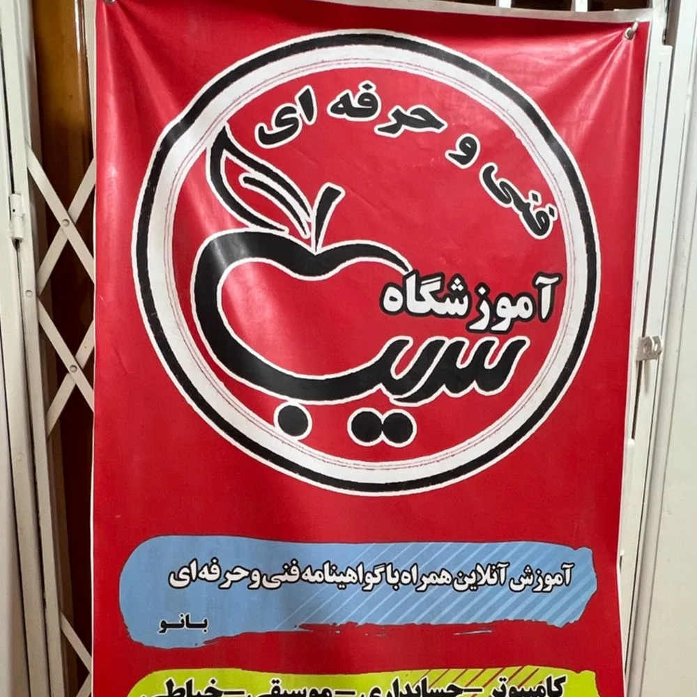 آموزشگاه کامپیوتر ایران رایانه