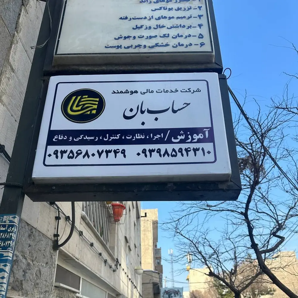 Hesab ban accounting institute
