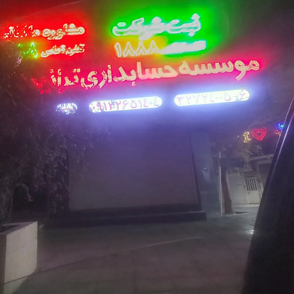 آموزش حسابداری طاها