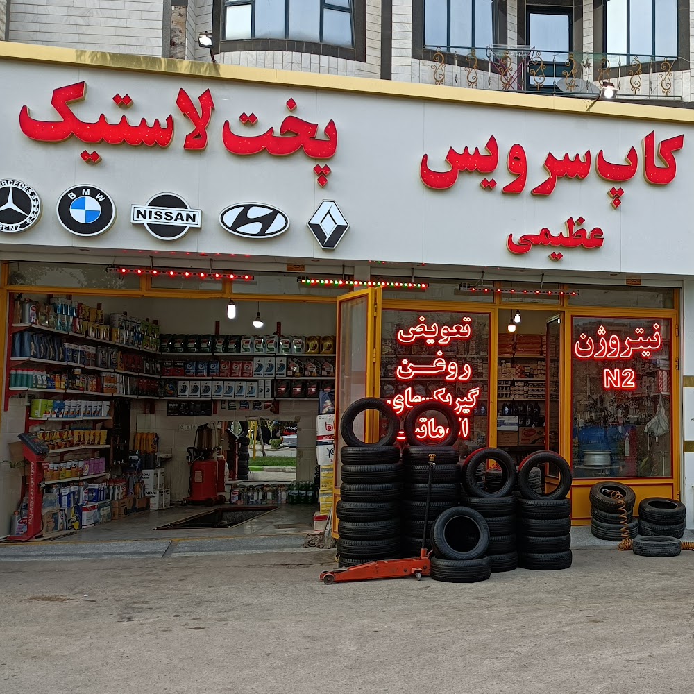 کارواش وی‌آی‌پی