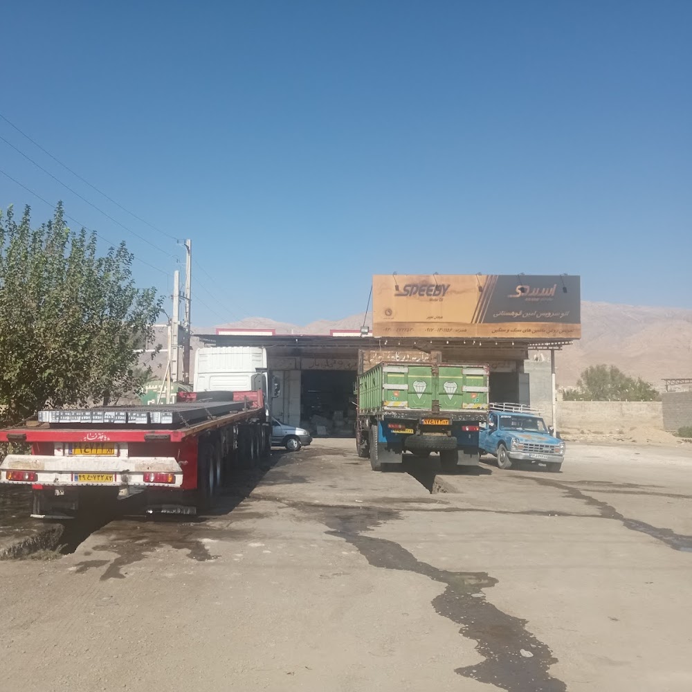 کارواش آبگرم شاهرخ