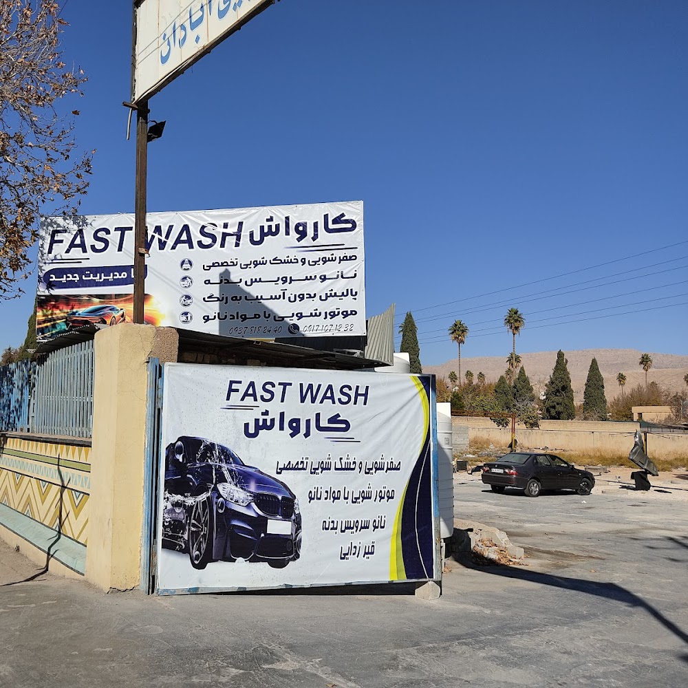 کارواش آذرخش