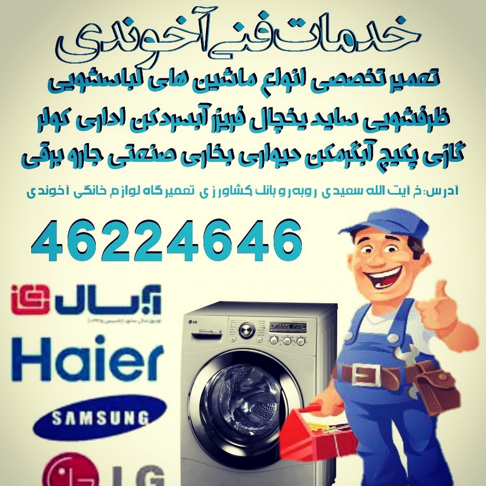 تعمیرگاه تخصصی دایی حجت
