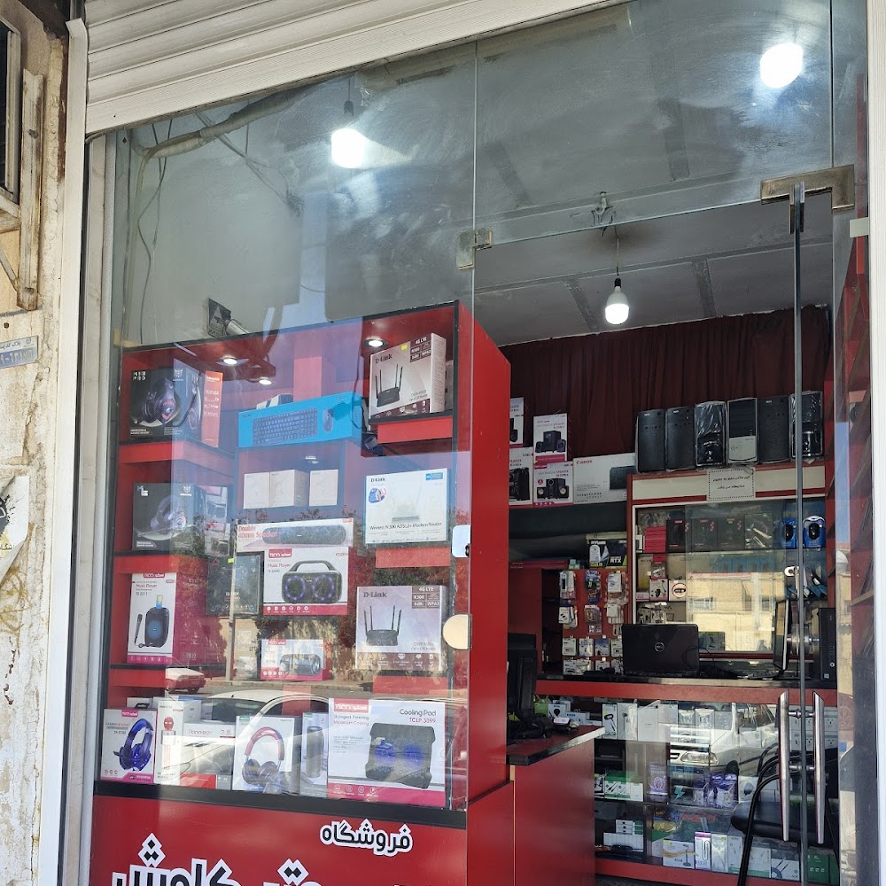 فروشگاه کامپیوتر کاوش