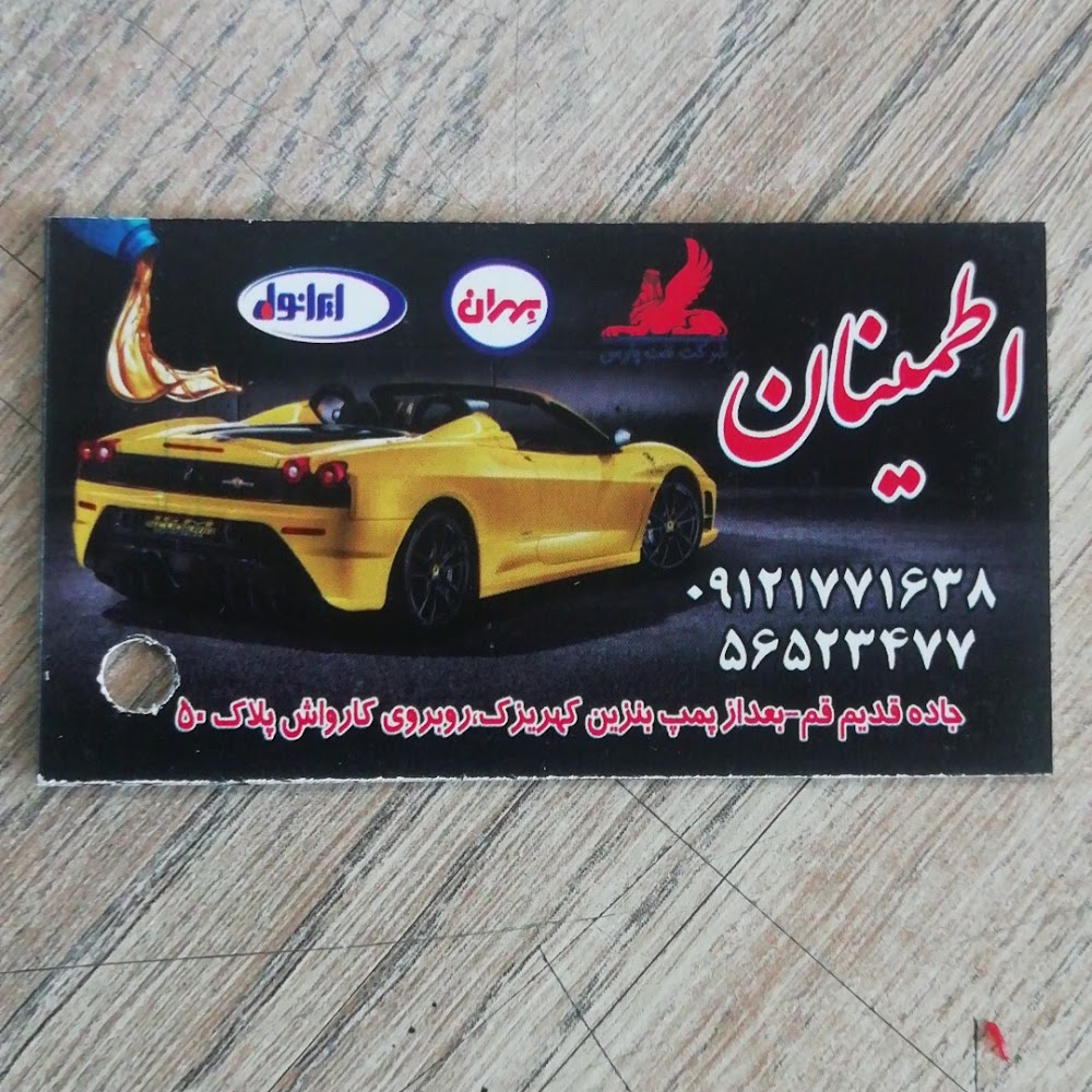 خدمات اتومبیل اطمینان