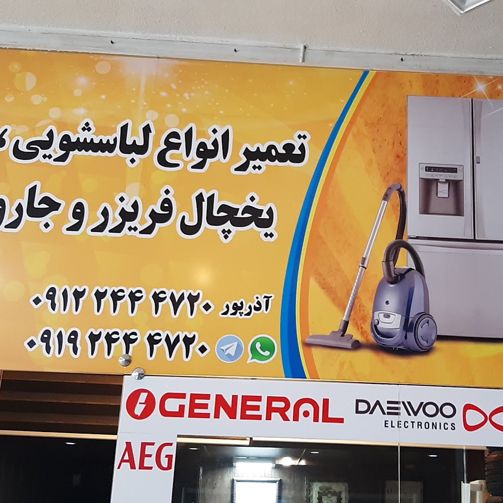 Domestic Products Repair