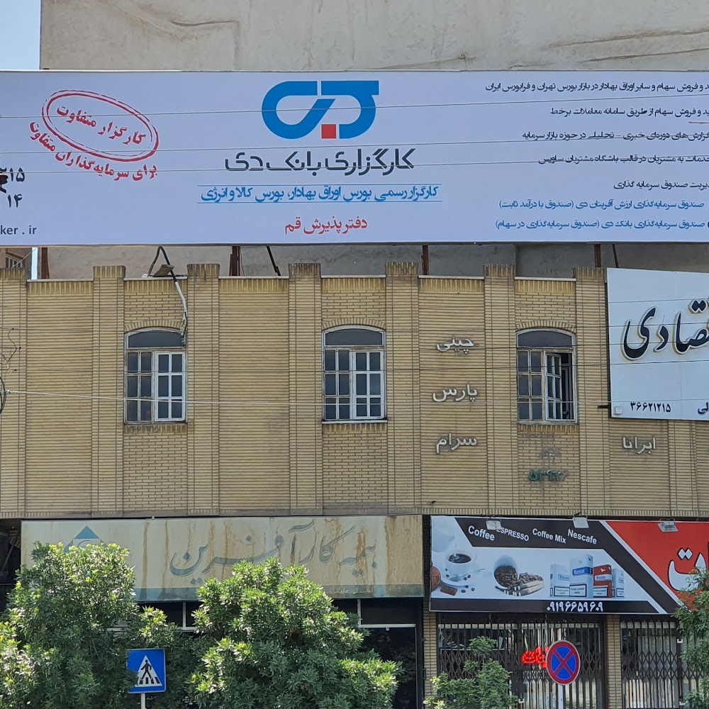 آموزشگاه مالی بازرگانی تجارت نوین