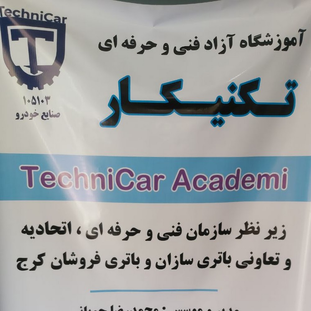 کارگاه مکانیک خودرو هنرستان شهیدبهشتی