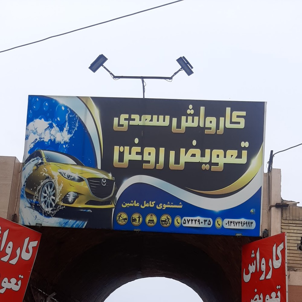 کارواش زیبایی