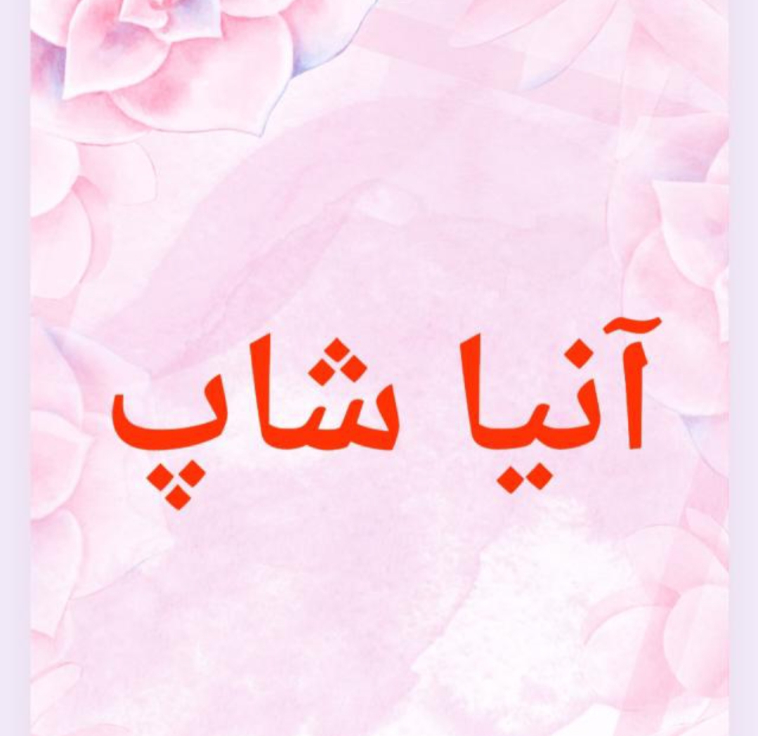 ارزانسرای آنیا