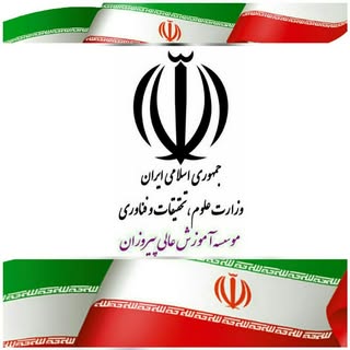 موسسه آموزش عالی پیروزان فردوس