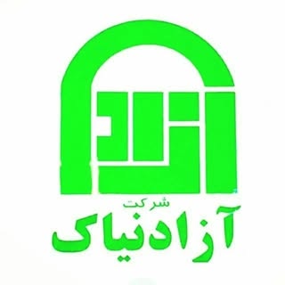 شرکت آزادنیاک