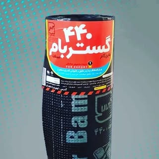 شرکت ایزوگام گستربام محلات