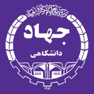 Jahad Daneshgahi | مرکز آموزشی جهاد دانشگاهی