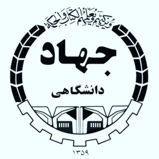 صفحه ی اصلی مرکز آموزش جهاددانشگاهی فردیس