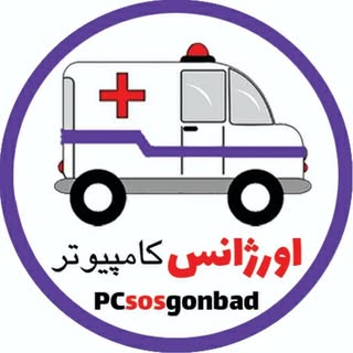 ? اورژانس کامپیوتر | اینترنت|سیستم گیمینگ|لوازم جانبی|پخش عمده